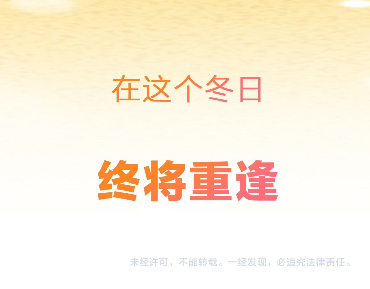 不可爱的TA 序章 属于青梅竹马的时光秘密 第71页