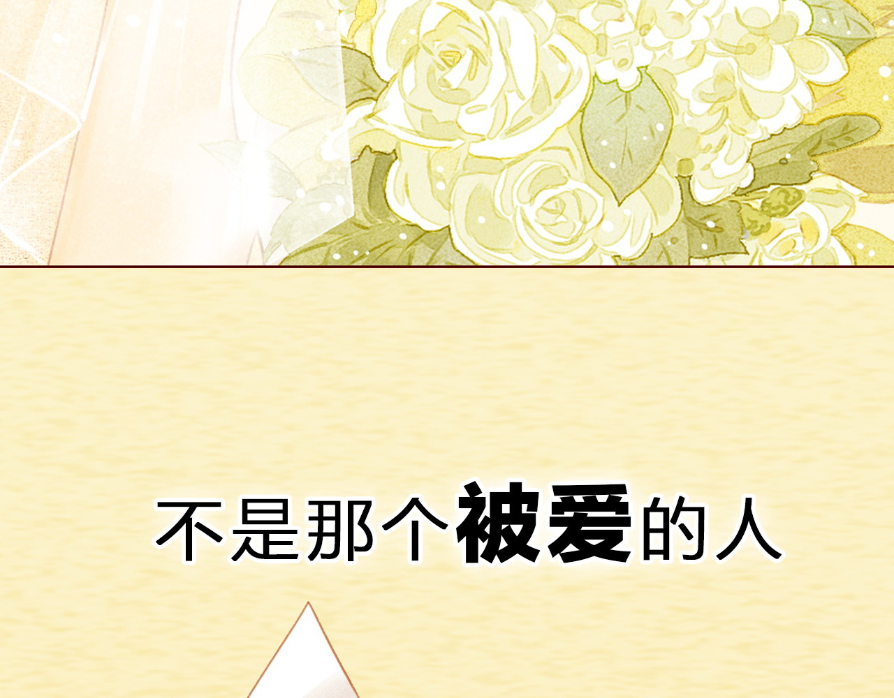 不可爱的TA 序章 属于青梅竹马的时光秘密 第9页