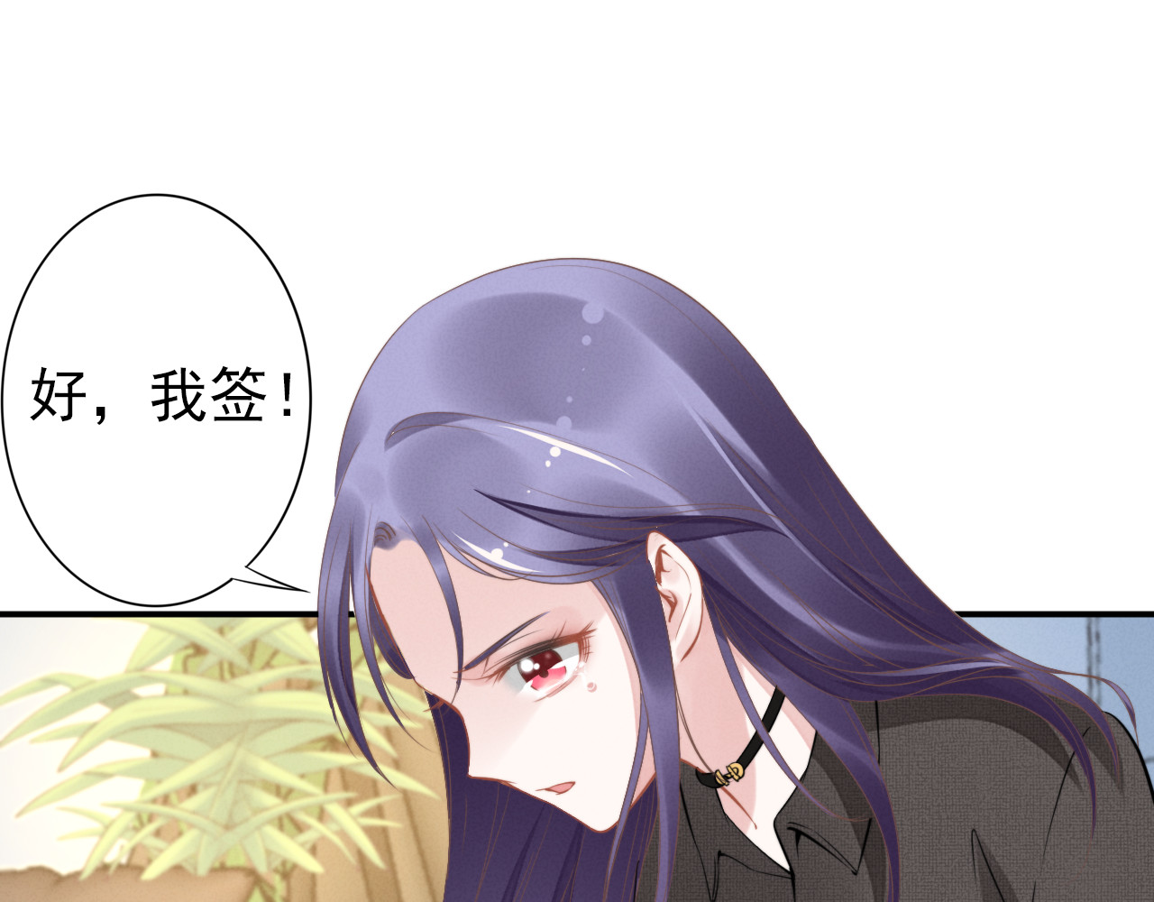 权少，你老婆要跑了 第4话 为我生个儿子！ 第105页
