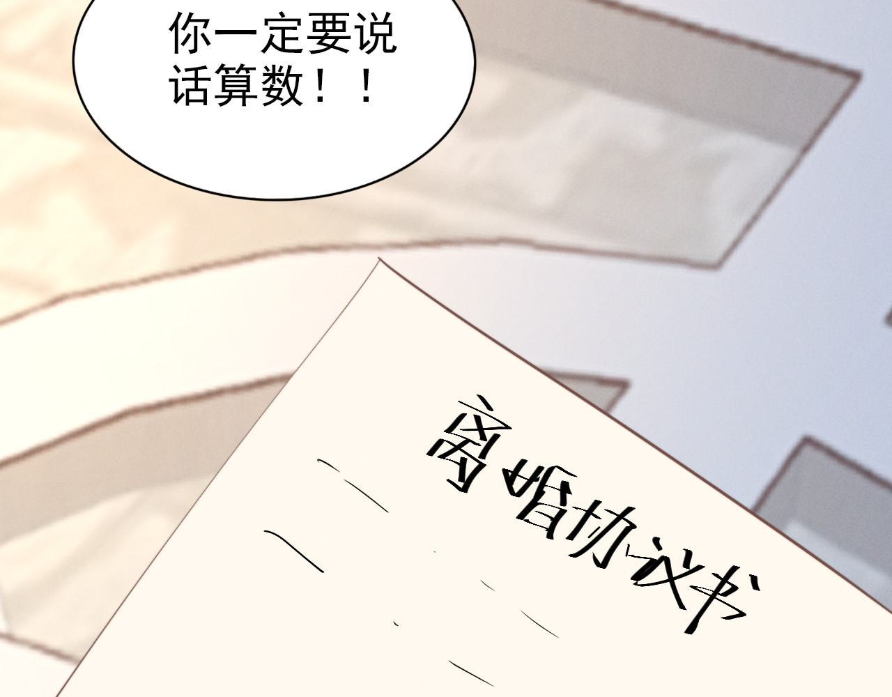 权少，你老婆要跑了 第4话 为我生个儿子！ 第108页