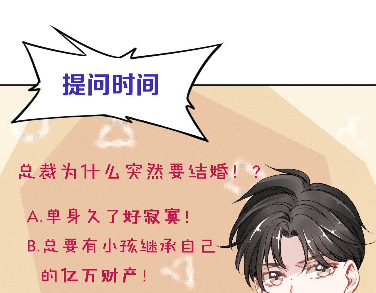 权少，你老婆要跑了 第4话 为我生个儿子！ 第115页