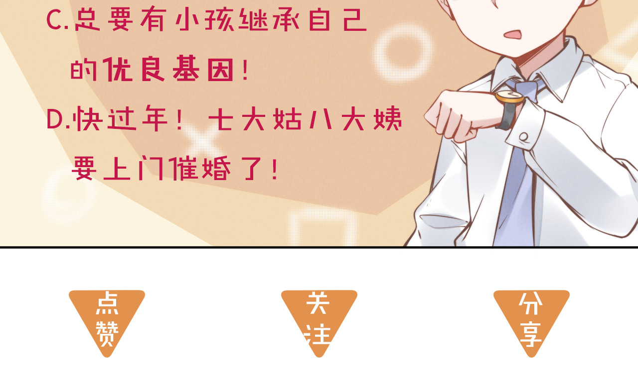 权少，你老婆要跑了 第4话 为我生个儿子！ 第116页