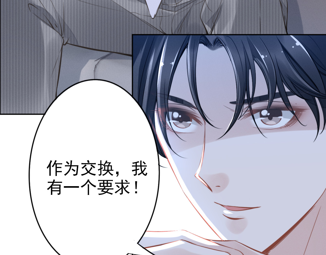 权少，你老婆要跑了 第4话 为我生个儿子！ 第46页