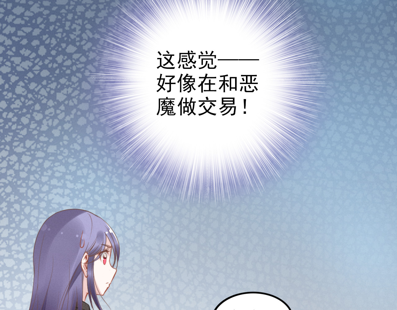 权少，你老婆要跑了 第4话 为我生个儿子！ 第50页