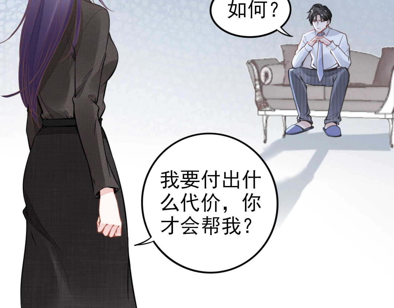 权少，你老婆要跑了 第4话 为我生个儿子！ 第51页