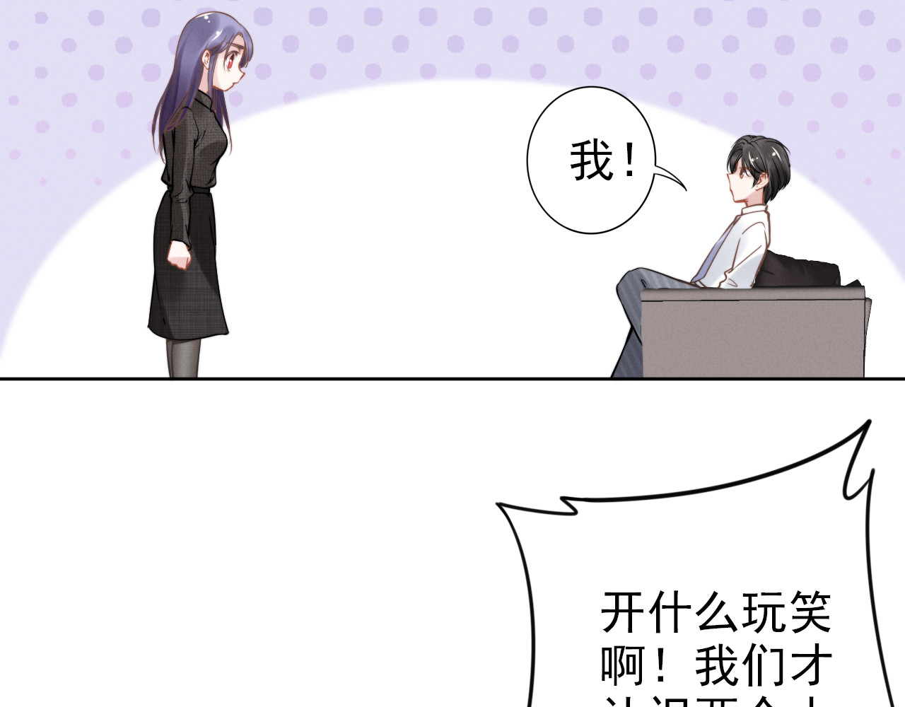 权少，你老婆要跑了 第4话 为我生个儿子！ 第57页