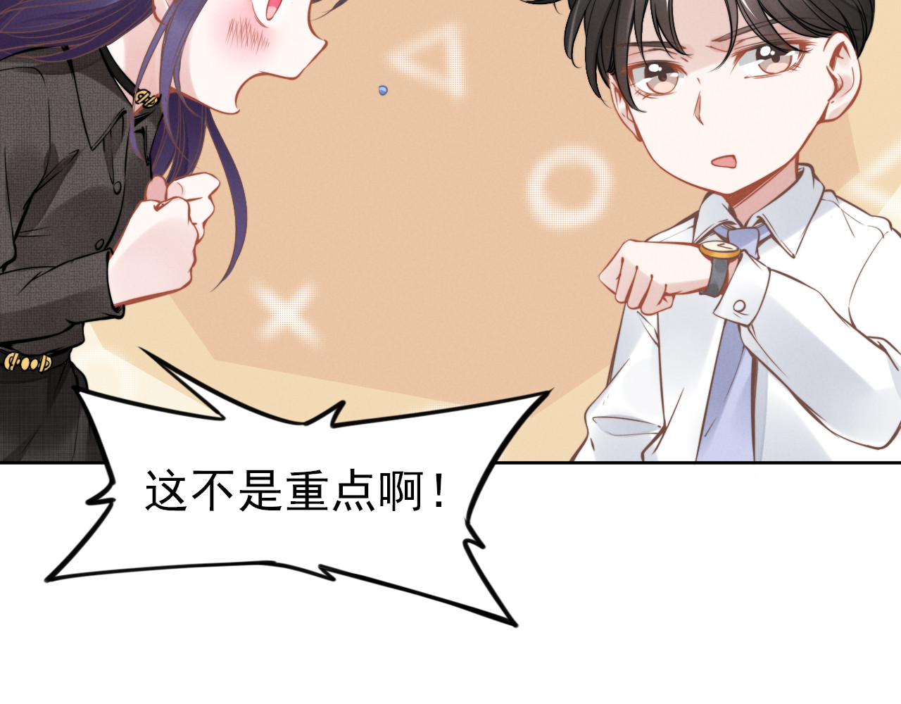 权少，你老婆要跑了 第4话 为我生个儿子！ 第61页