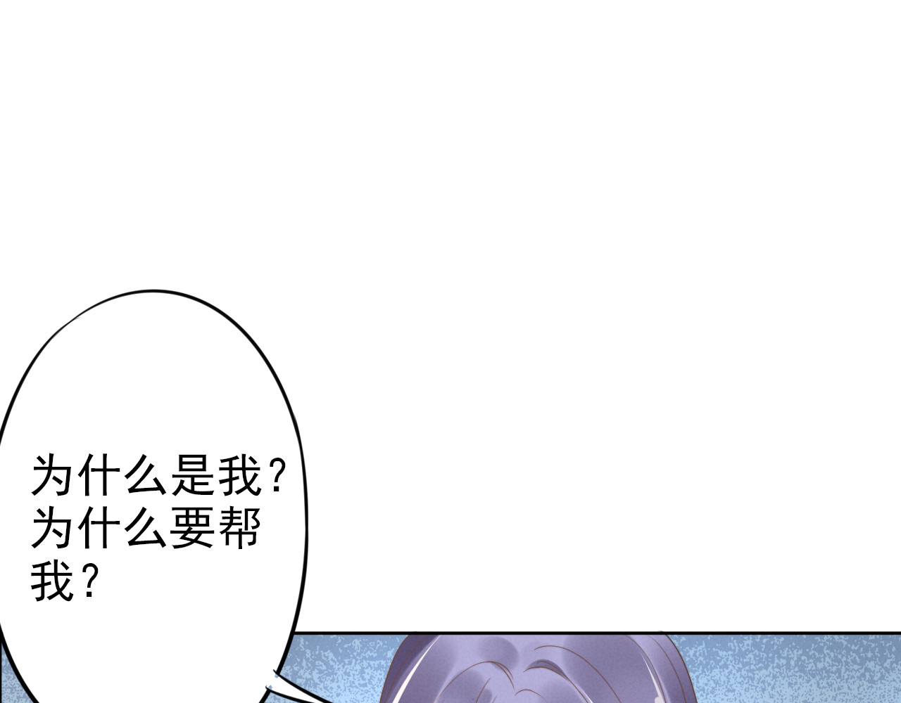 权少，你老婆要跑了 第4话 为我生个儿子！ 第64页