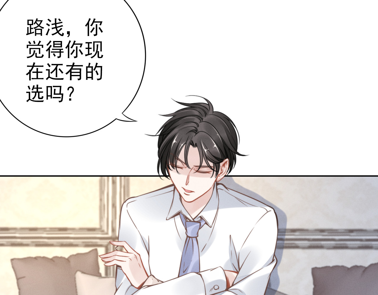 权少，你老婆要跑了 第4话 为我生个儿子！ 第76页