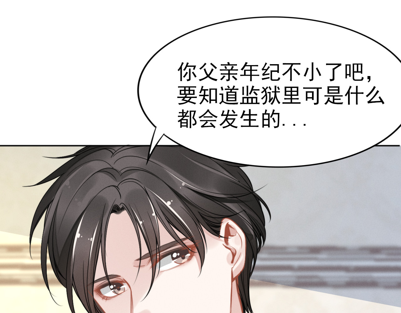 权少，你老婆要跑了 第4话 为我生个儿子！ 第80页