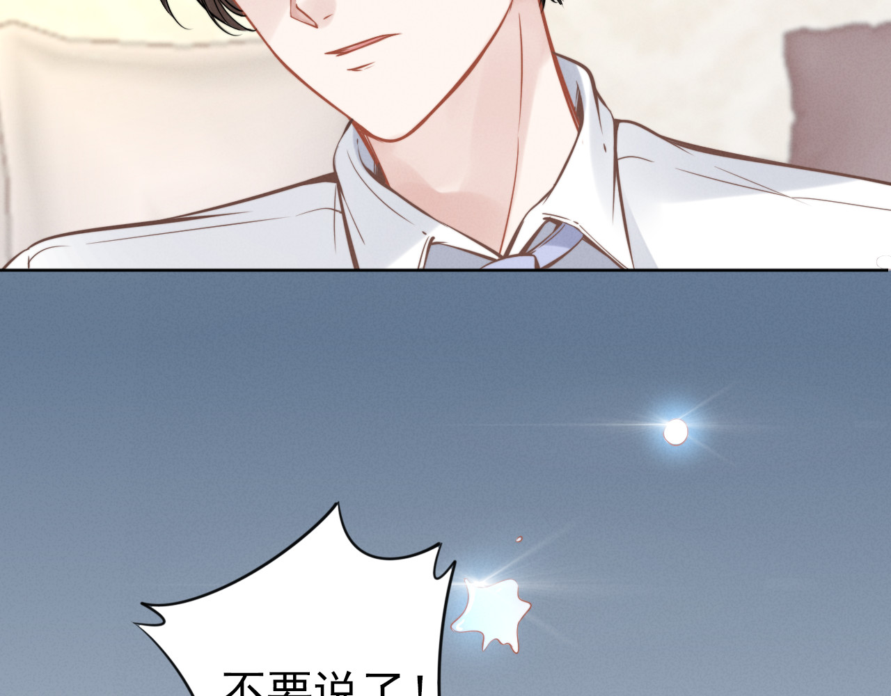 权少，你老婆要跑了 第4话 为我生个儿子！ 第81页