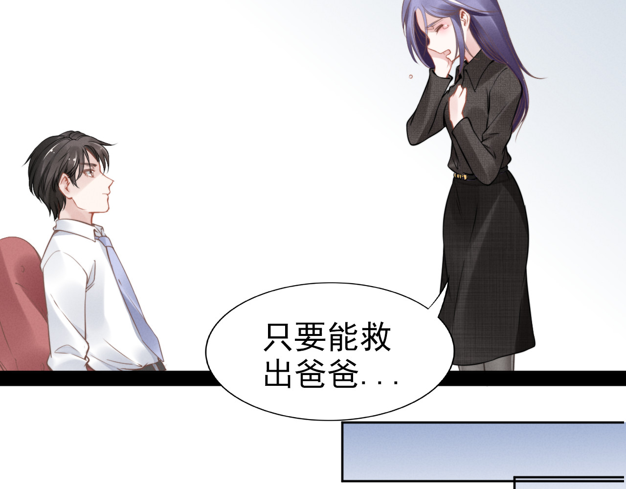 权少，你老婆要跑了 第4话 为我生个儿子！ 第85页