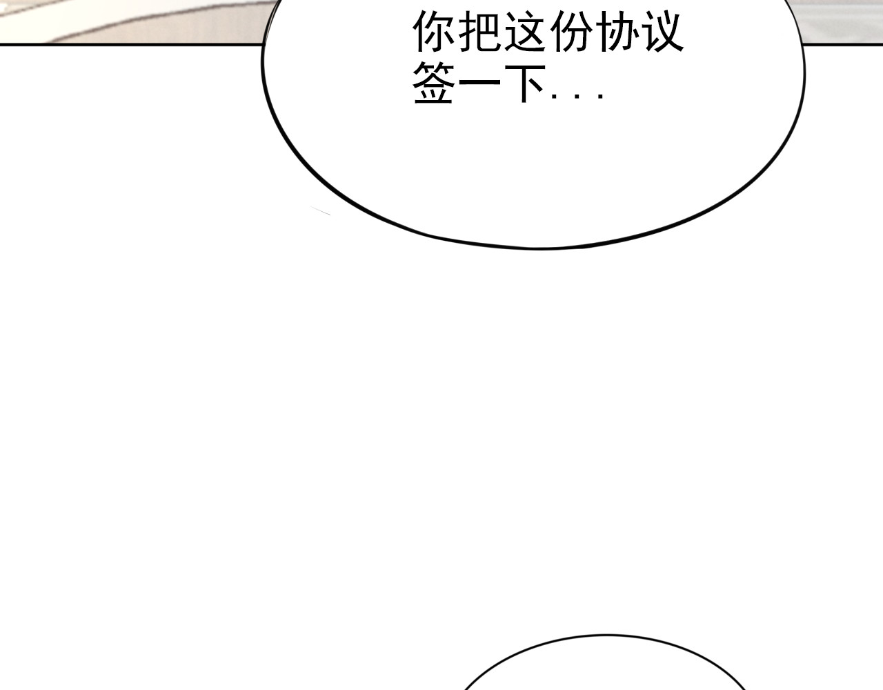 权少，你老婆要跑了 第4话 为我生个儿子！ 第90页