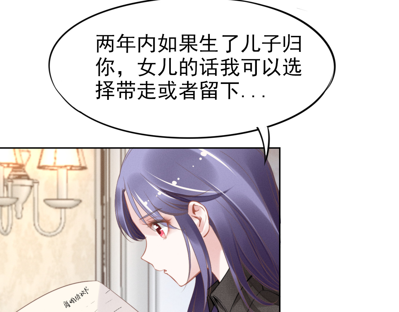 权少，你老婆要跑了 第4话 为我生个儿子！ 第95页