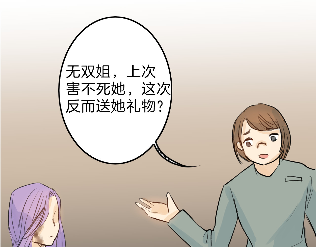 以貌取人的世界 第4话 晚礼服 第17页