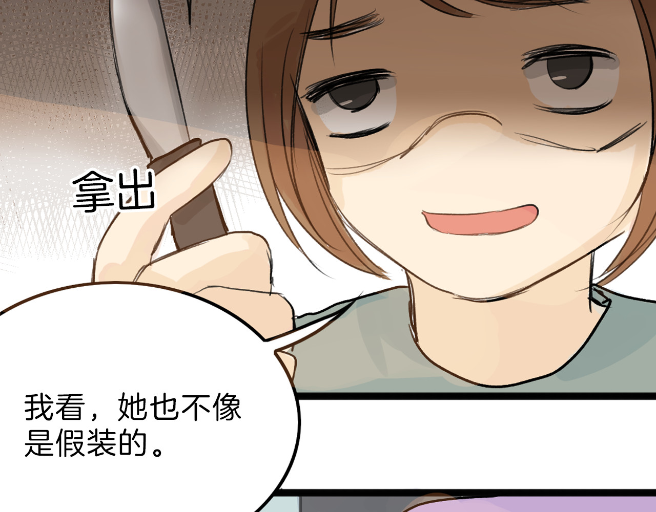 以貌取人的世界 第4话 晚礼服 第21页