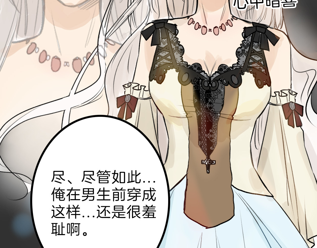 以貌取人的世界 第4话 晚礼服 第52页