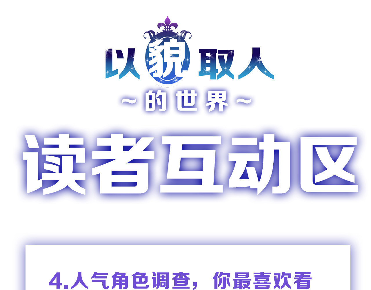 以貌取人的世界 第4话 晚礼服 第88页