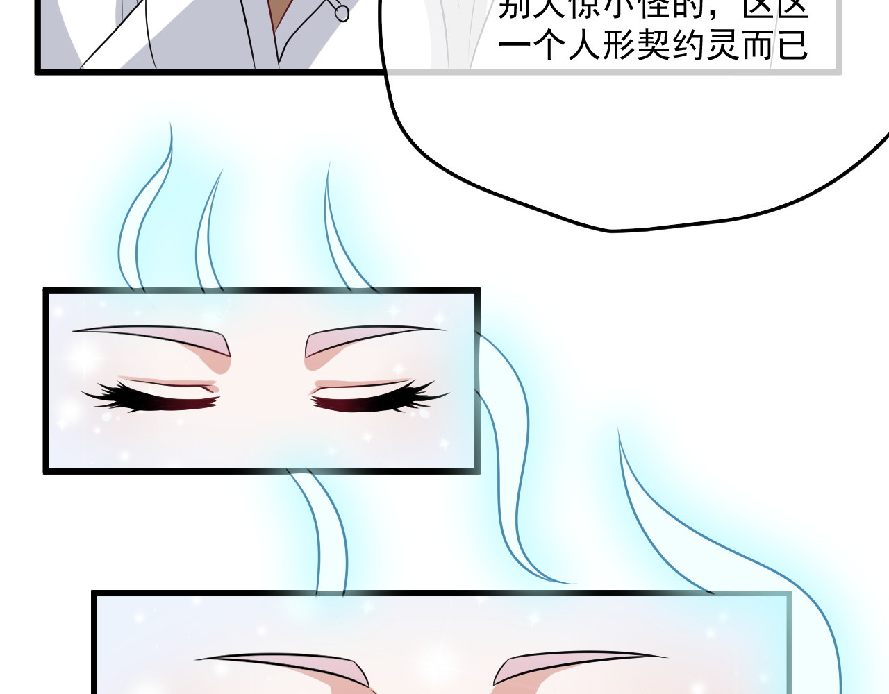 灵魂仓库 第1话--就这样召唤了契约灵？ 第48页
