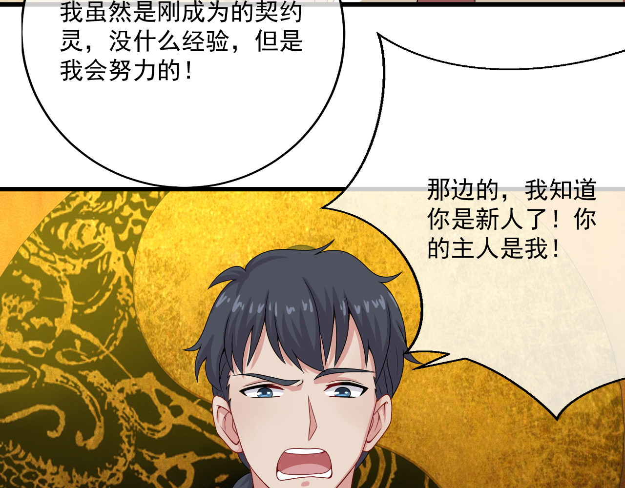 灵魂仓库 第1话--就这样召唤了契约灵？ 第55页