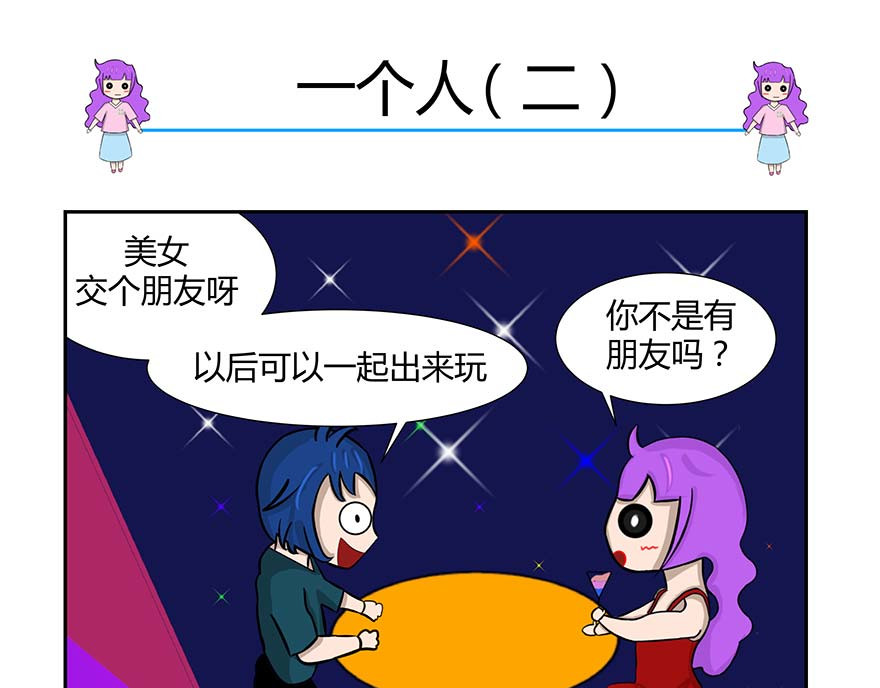 无语女神 1~3 我想抱抱你 第12页