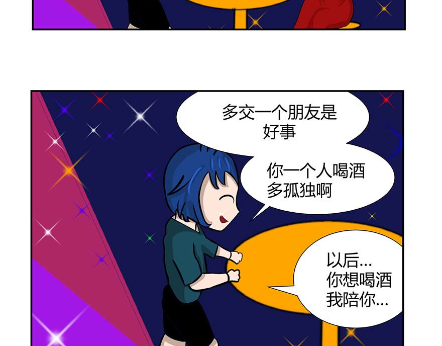 无语女神 1~3 我想抱抱你 第13页