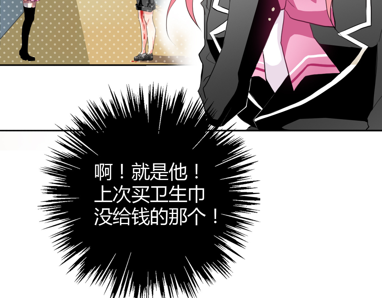 《男友来了大姨妈？！》-天拾柒魂录 第2话 男友力爆棚！ 第13页