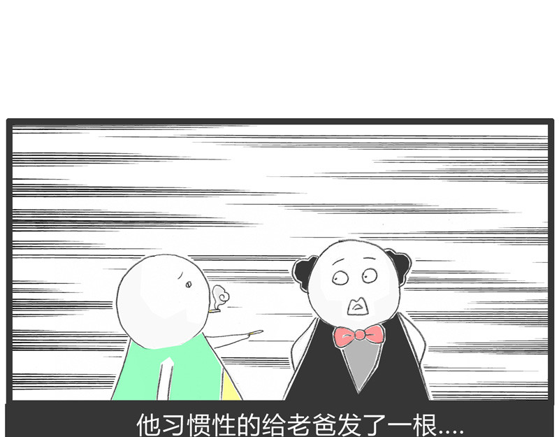 火锅家族第一季  百密一疏 第27页