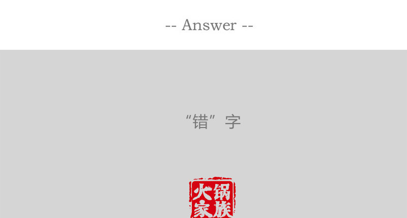 火锅家族第一季  百密一疏 第38页