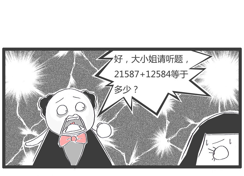 火锅家族第一季  百密一疏 第53页