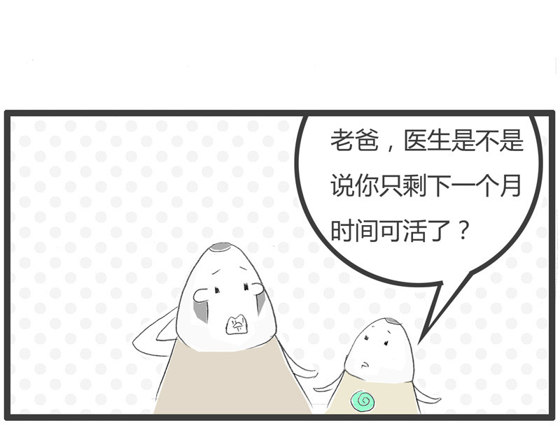 火锅家族第一季  蛛丝马迹 第21页