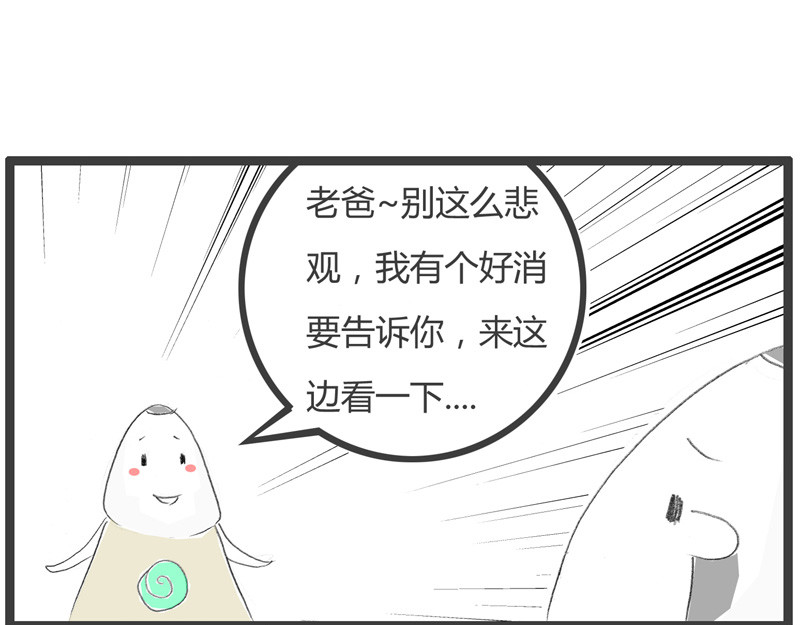 火锅家族第一季  蛛丝马迹 第24页