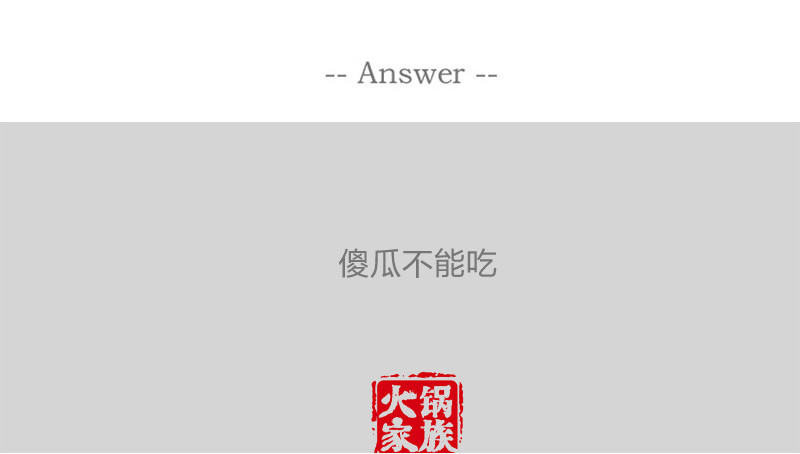 火锅家族第一季  蛛丝马迹 第82页