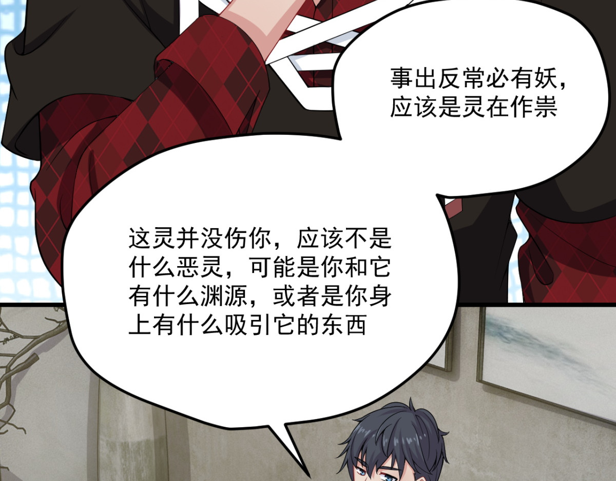 灵魂仓库 第3话--总遇到怪事的客人 第24页