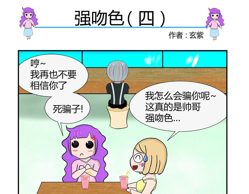 无语女神 7~9 强吻色 （4） 第1页