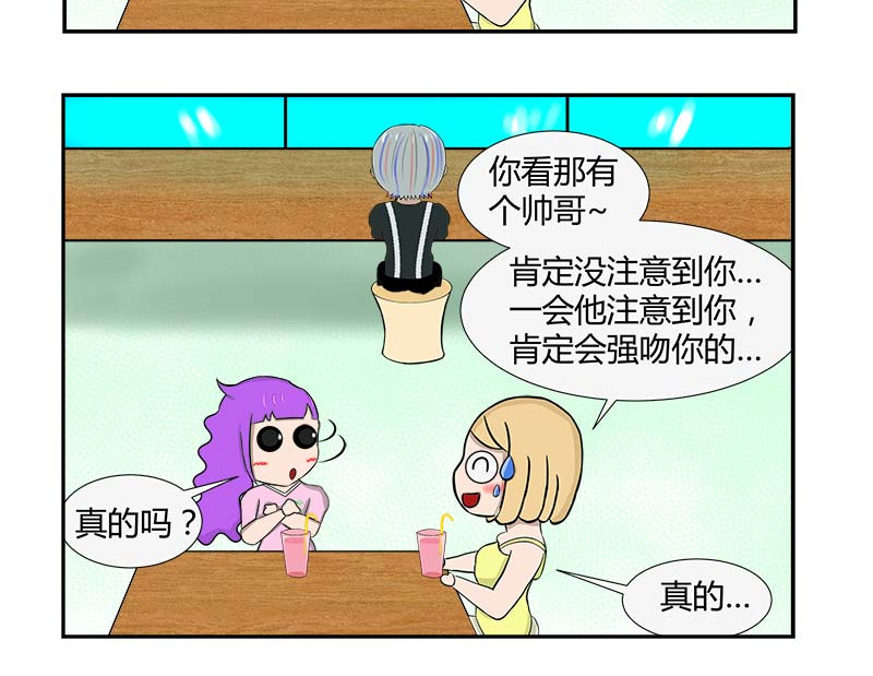 无语女神 7~9 强吻色 （4） 第2页