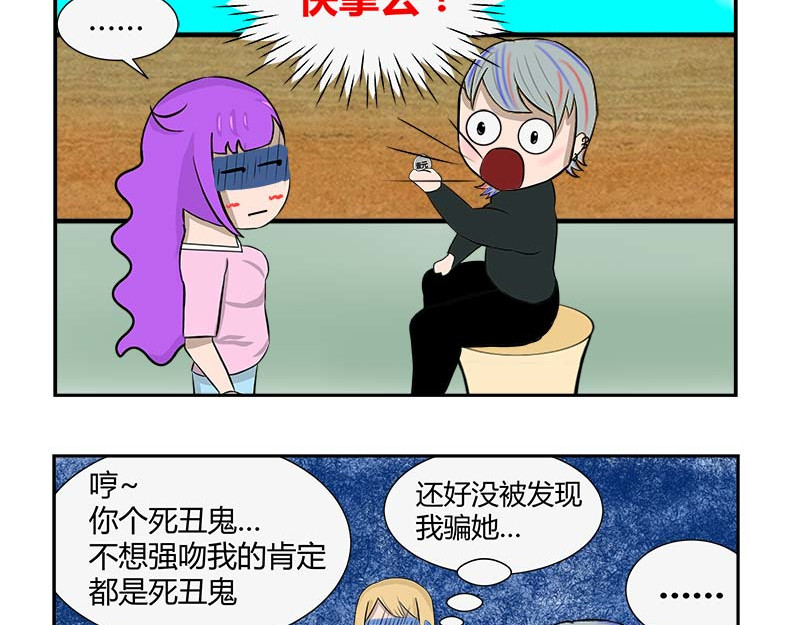 无语女神 7~9 强吻色 （4） 第11页