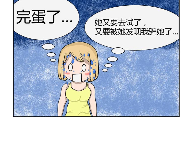 无语女神 7~9 强吻色 （4） 第6页