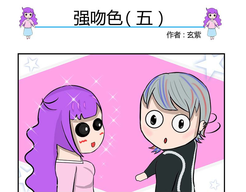 无语女神 7~9 强吻色 （4） 第8页