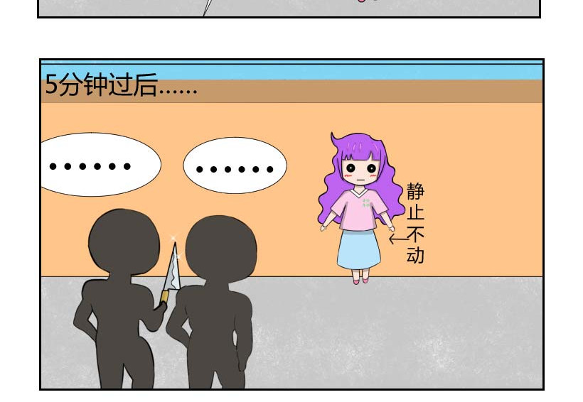 无语女神 10~11 抢劫 （2） 第2页