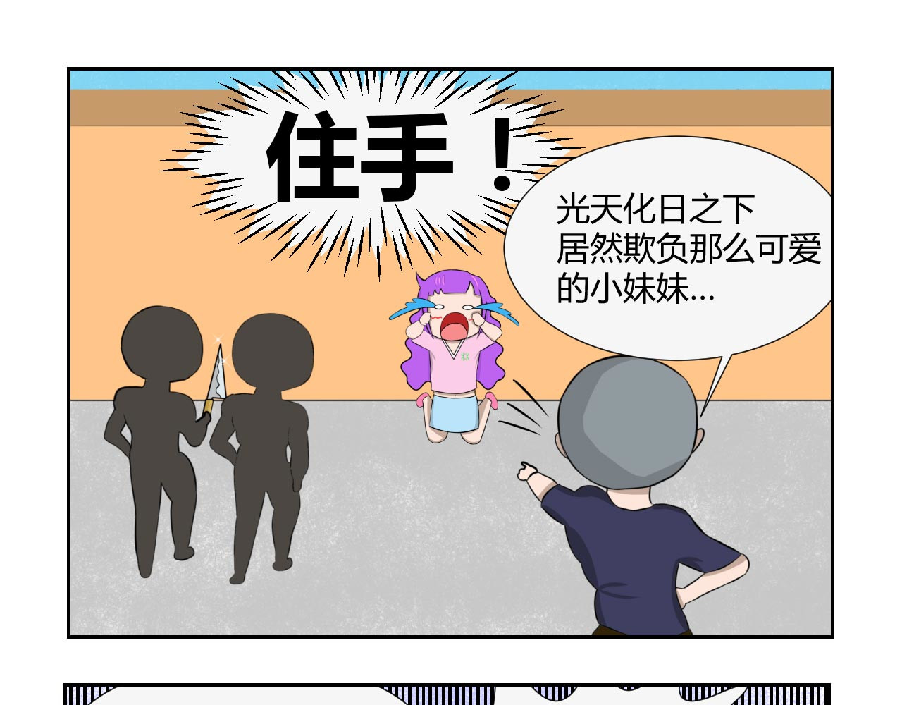 无语女神 10~11 抢劫 （2） 第12页