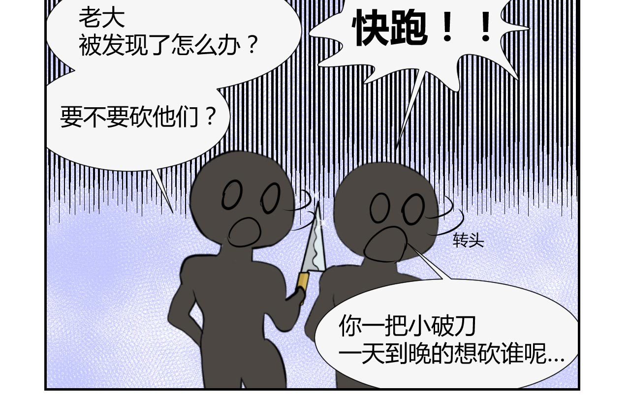 无语女神 10~11 抢劫 （2） 第13页