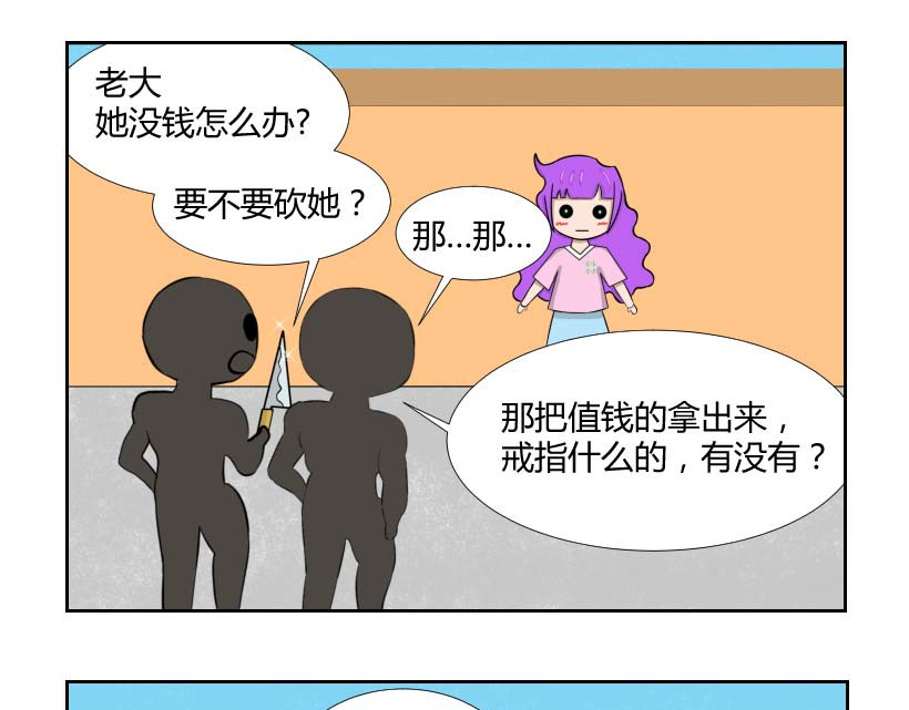 无语女神 10~11 抢劫 （2） 第5页