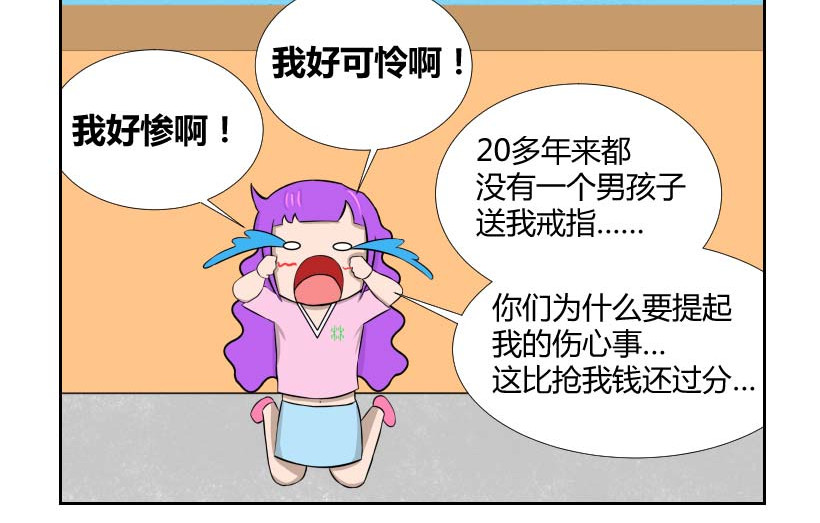 无语女神 10~11 抢劫 （2） 第6页