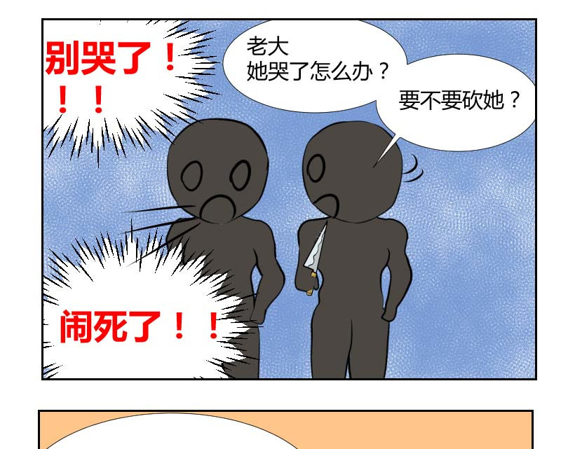 无语女神 10~11 抢劫 （2） 第7页
