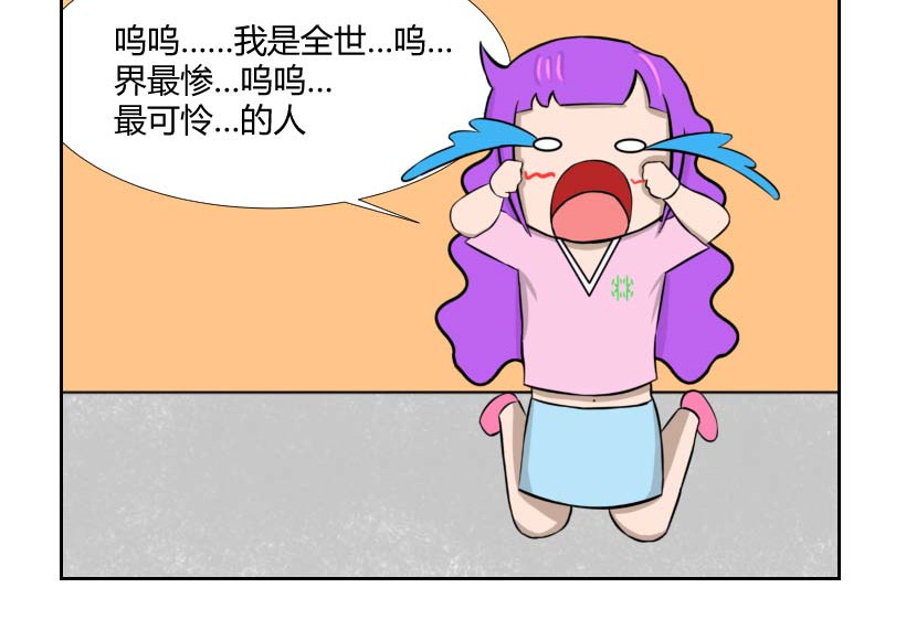 无语女神 10~11 抢劫 （2） 第8页