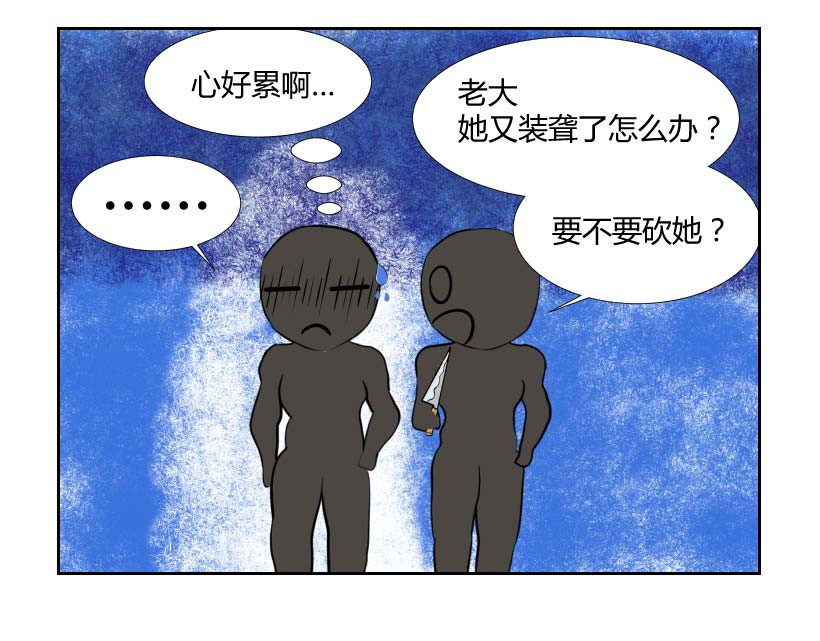无语女神 10~11 抢劫 （2） 第9页
