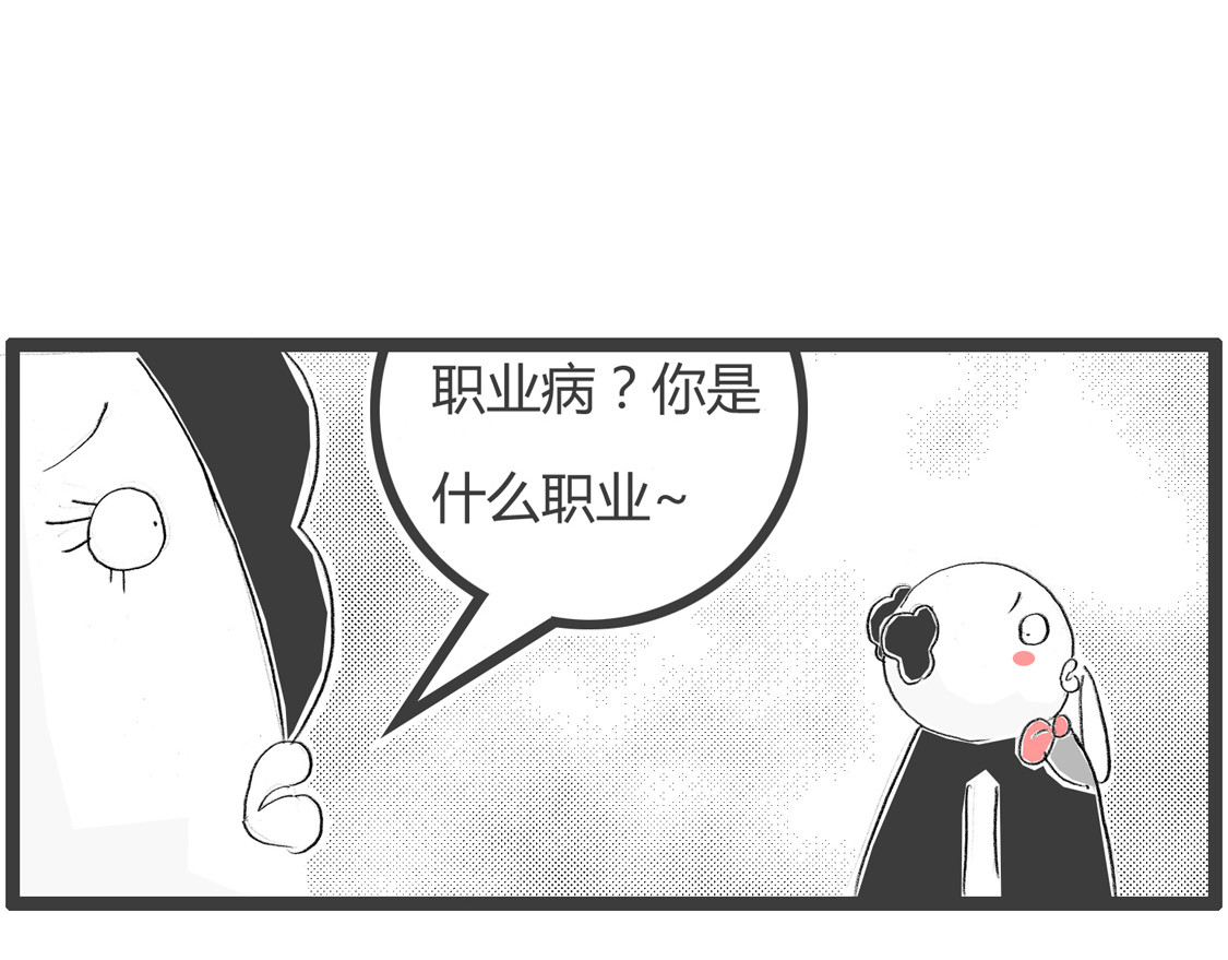 火锅家族第二季 职业病 第11页
