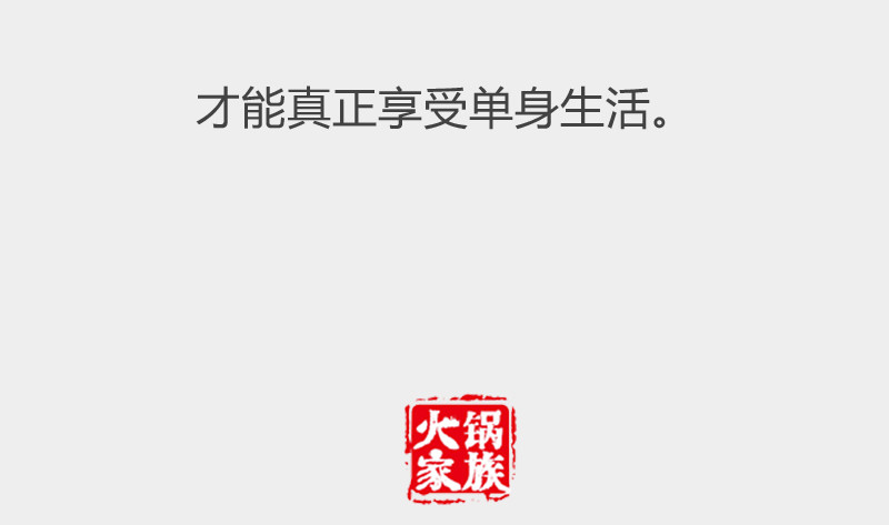 火锅家族第二季 职业病 第33页