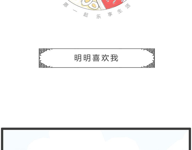 火锅家族第二季 明明喜欢我 第2页